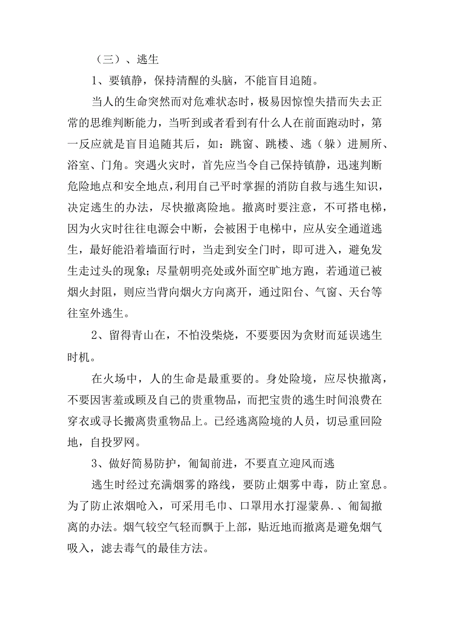 小学一年级消防安全教育主题班会记录怎么写.docx_第2页