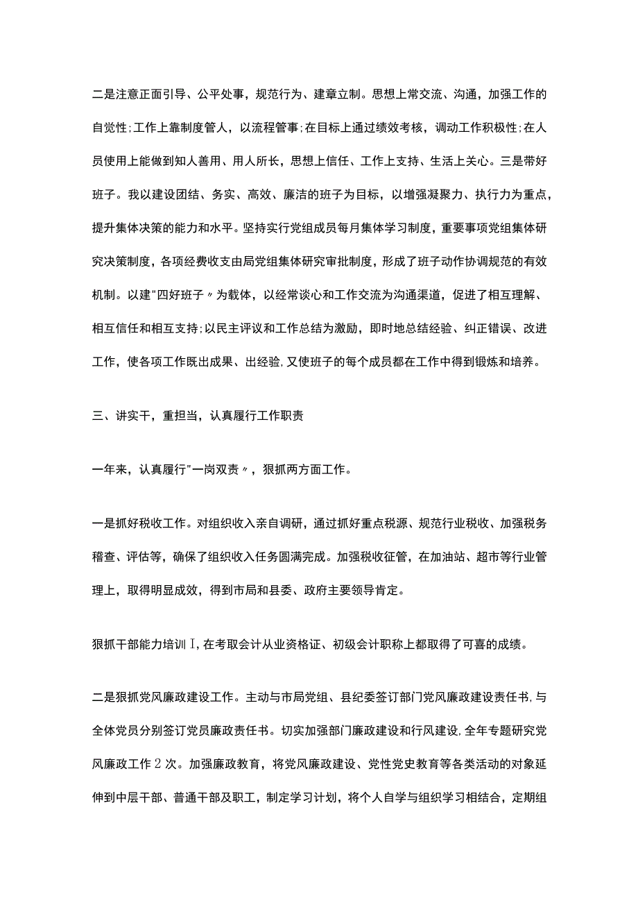 干部个人述职述廉报告精选.docx_第2页