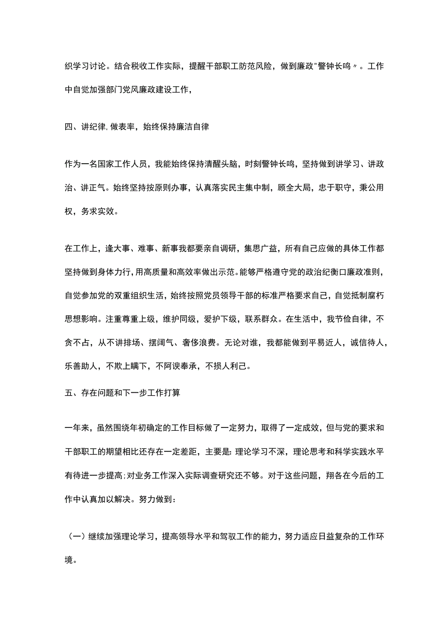 干部个人述职述廉报告精选.docx_第3页