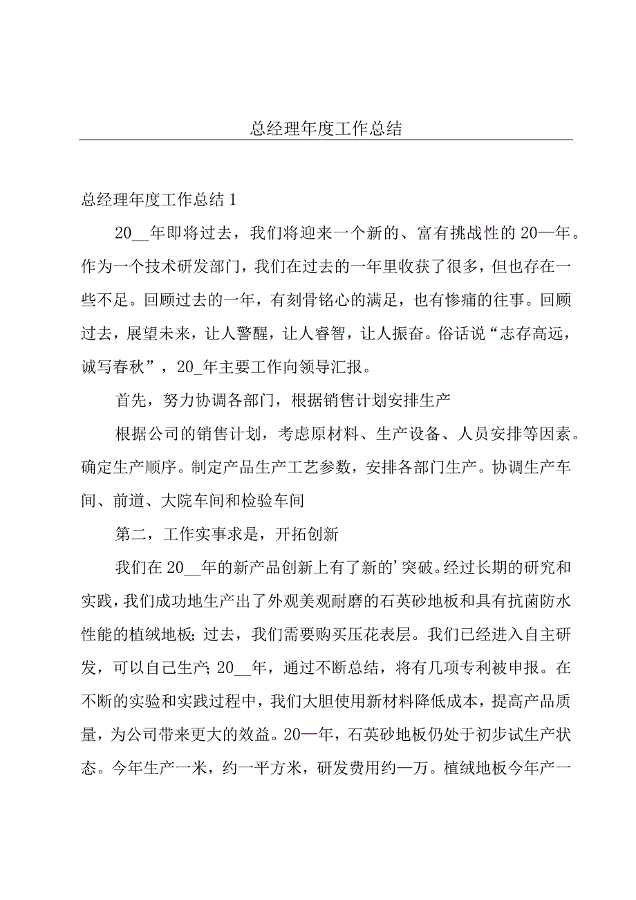 总经理年度工作总结.docx_第1页