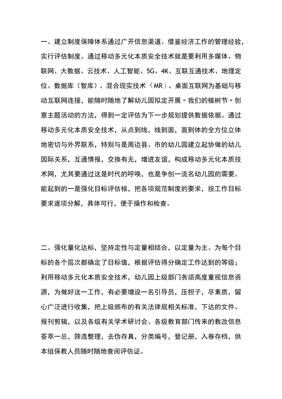 幼儿园拟定开展我们的植树节创意主题活动方案教案策划.docx_第2页