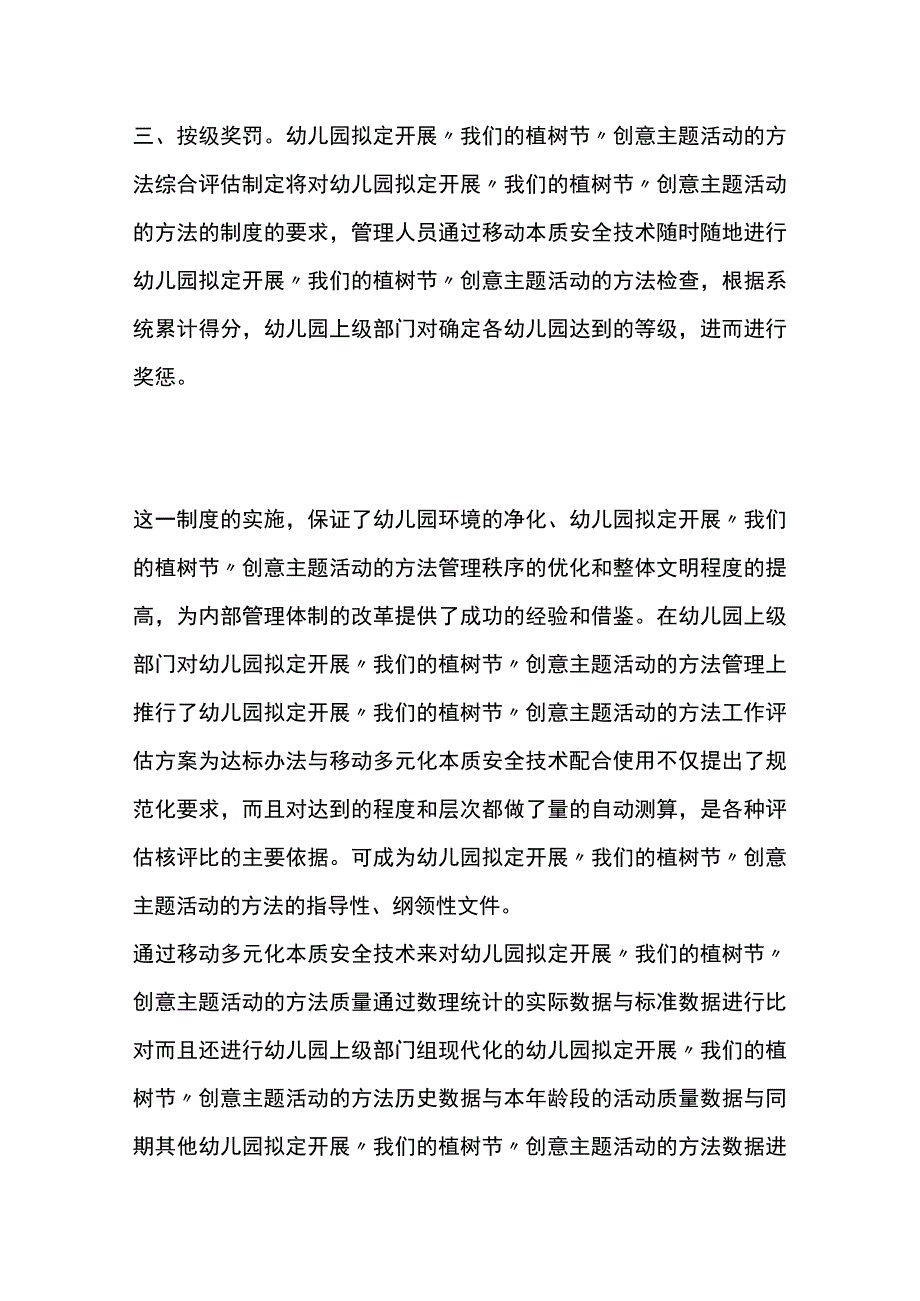 幼儿园拟定开展我们的植树节创意主题活动方案教案策划.docx_第3页