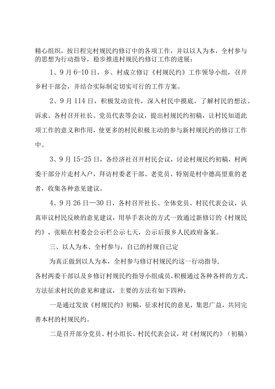 开展村规民约的工作总结五篇.docx_第2页