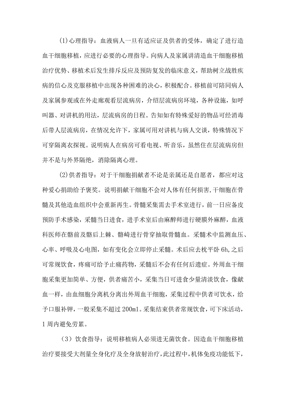 干细胞移植病人健康教育.docx_第2页