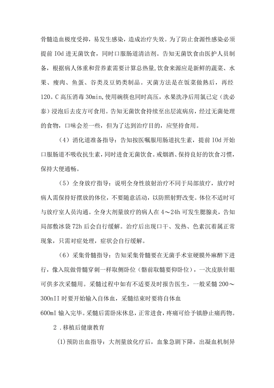 干细胞移植病人健康教育.docx_第3页