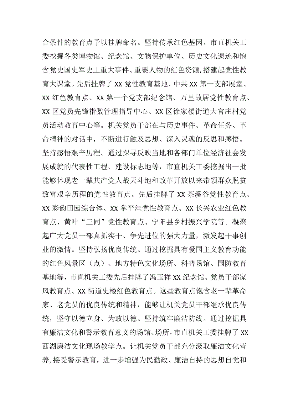 市委直属机关工委关于全力打造党性教育平台的情况汇报.docx_第2页