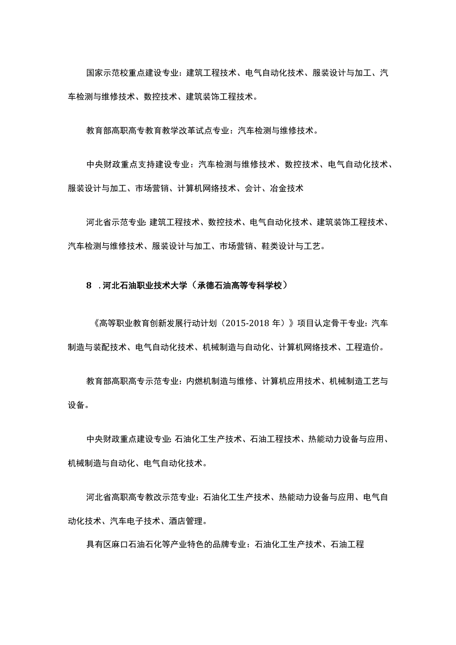 志愿填报适合低分捡漏的8所河北二本公办大学及其王牌专业.docx_第3页