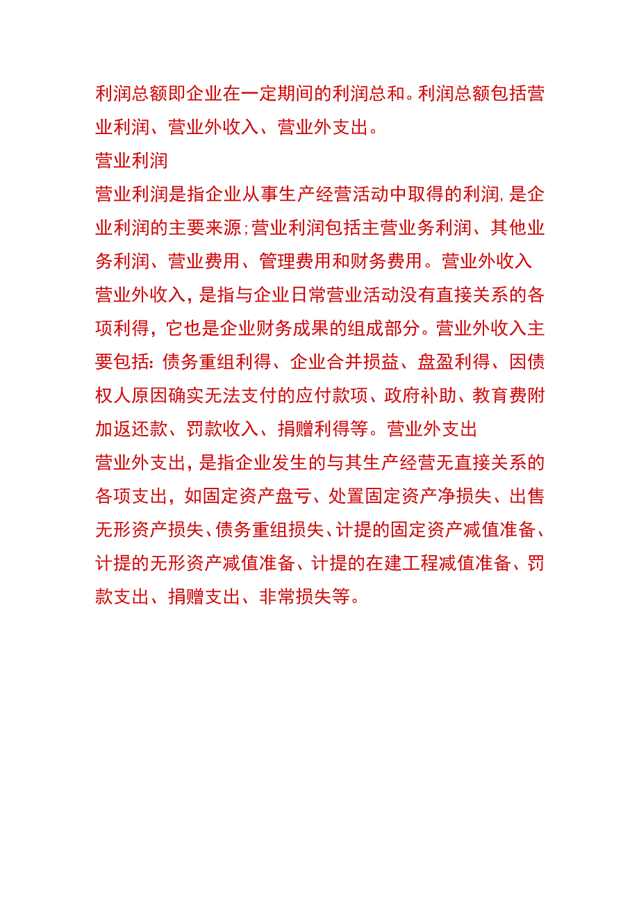 息税前利润计算公式.docx_第3页