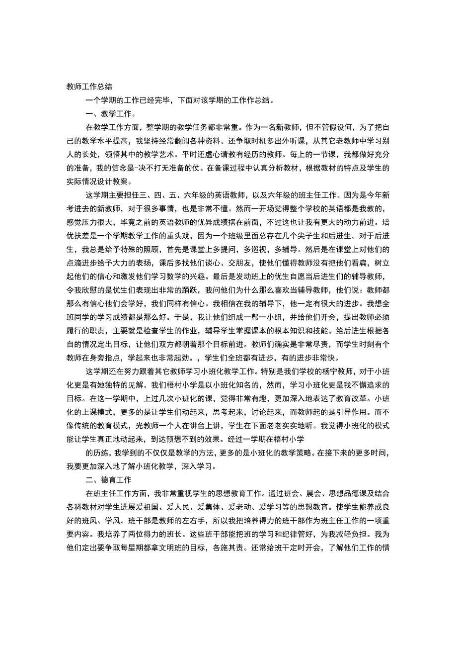 小学教师个人期末工作计划总结.docx_第1页