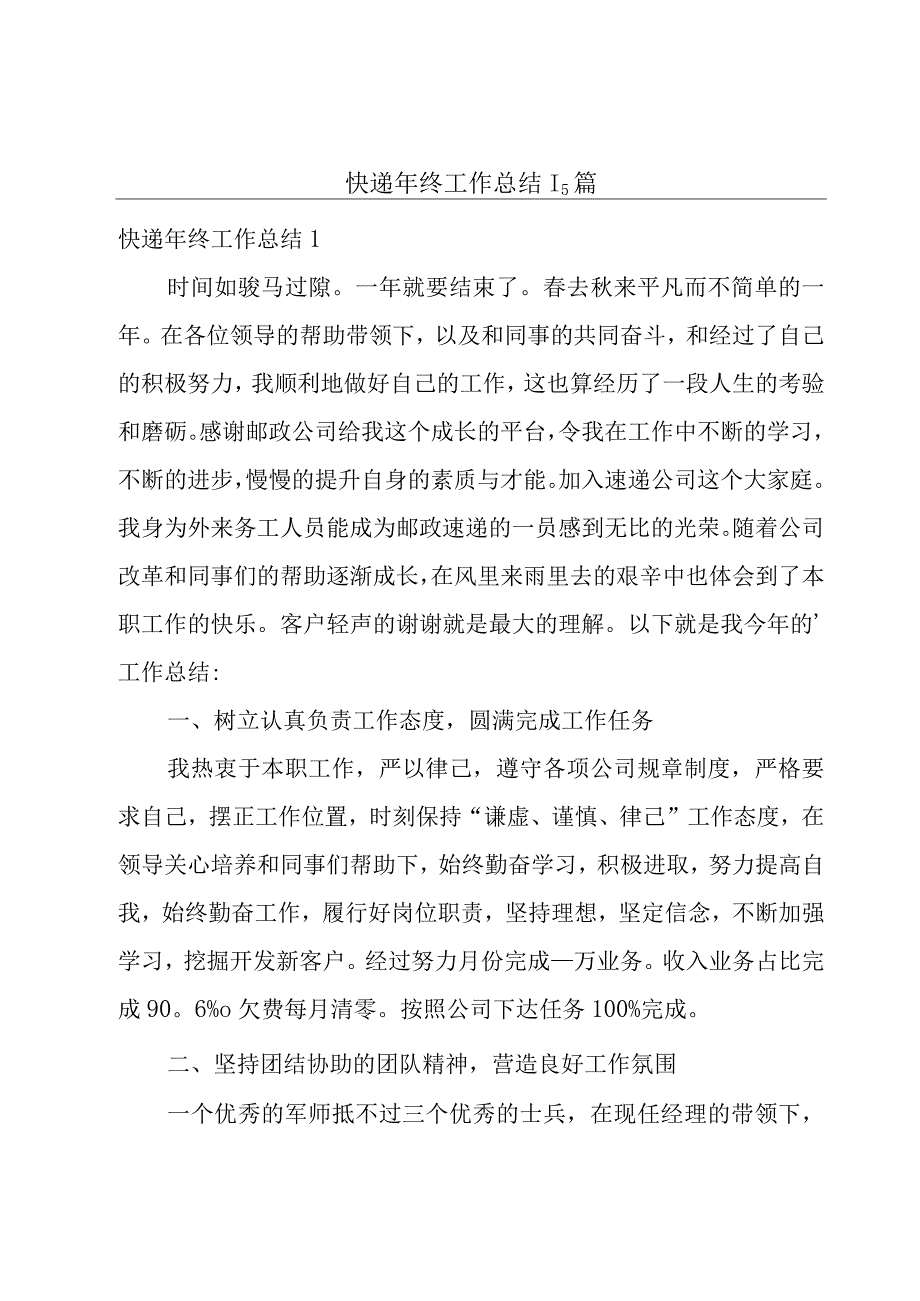 快递年终工作总结15篇.docx_第1页