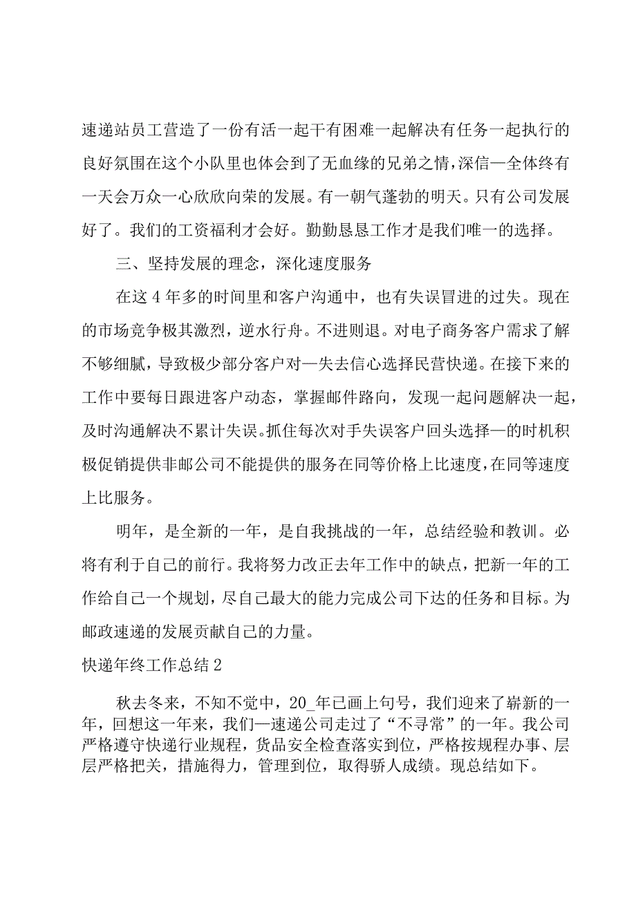 快递年终工作总结15篇.docx_第2页