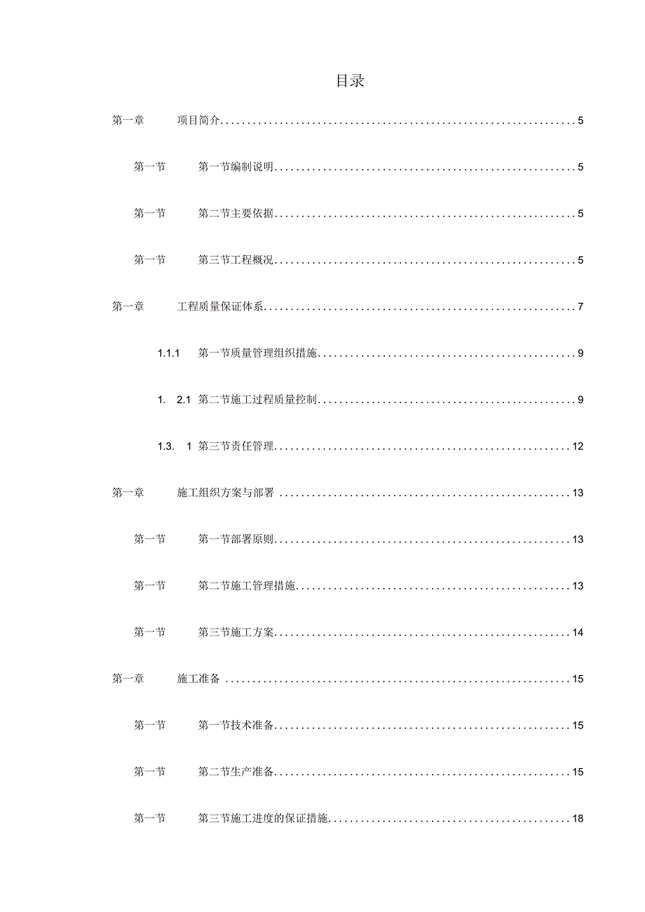 展馆绿化工程施工组织设计方案纯方案44页.docx_第2页