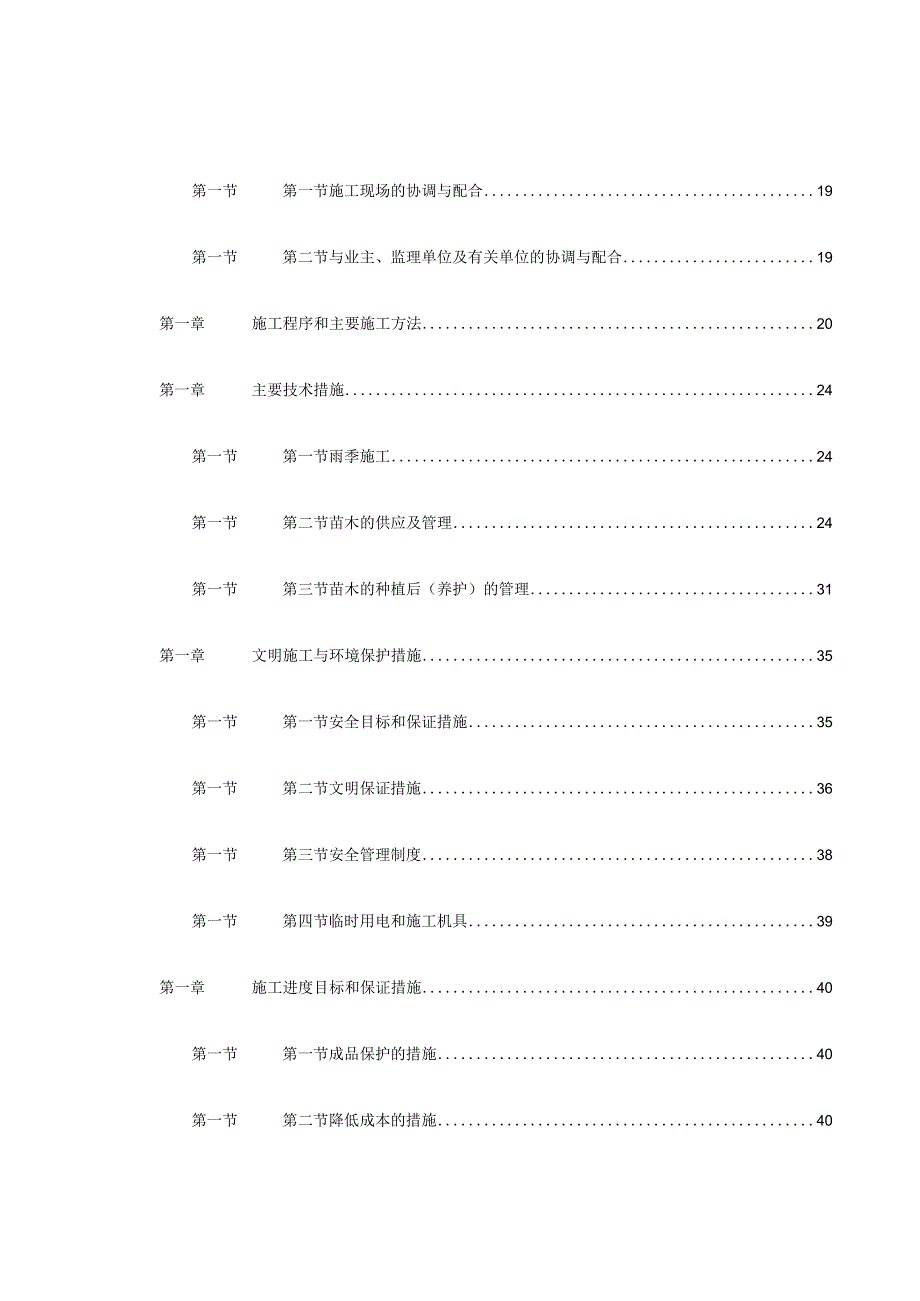 展馆绿化工程施工组织设计方案纯方案44页.docx_第3页