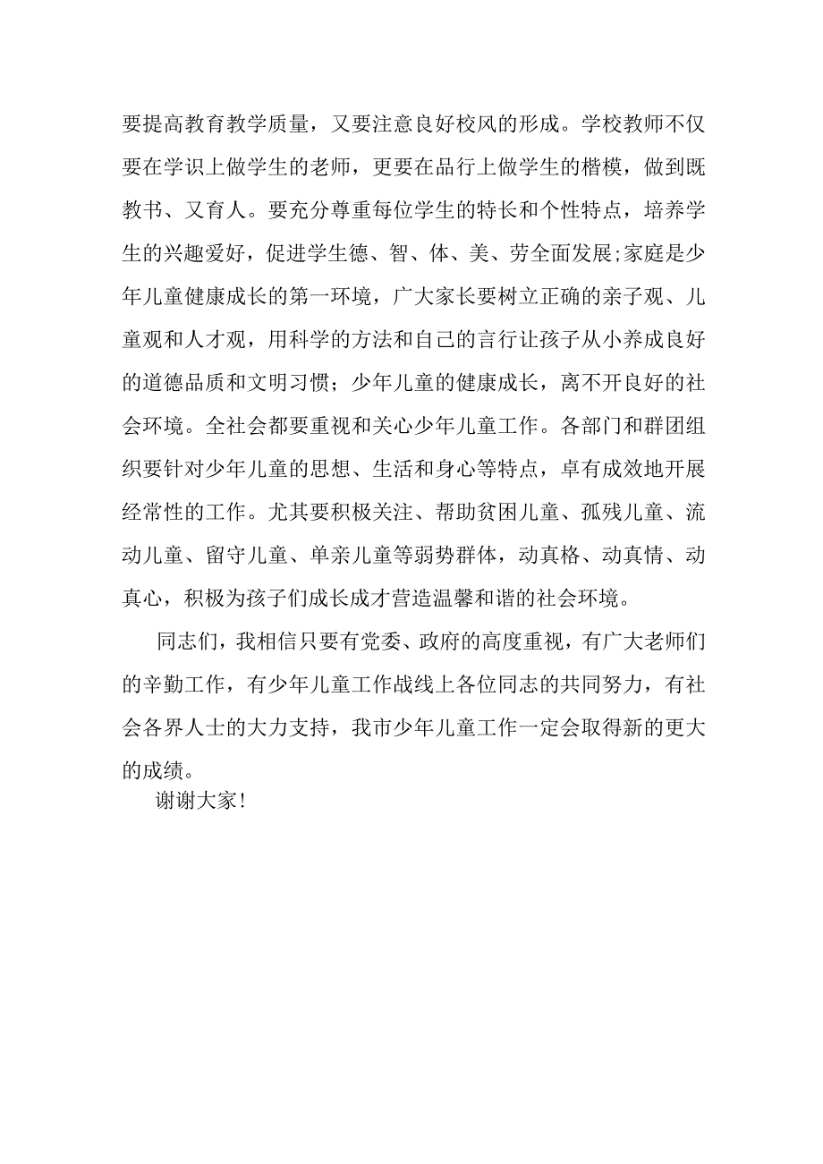 庆祝六一活动上的讲话.docx_第3页