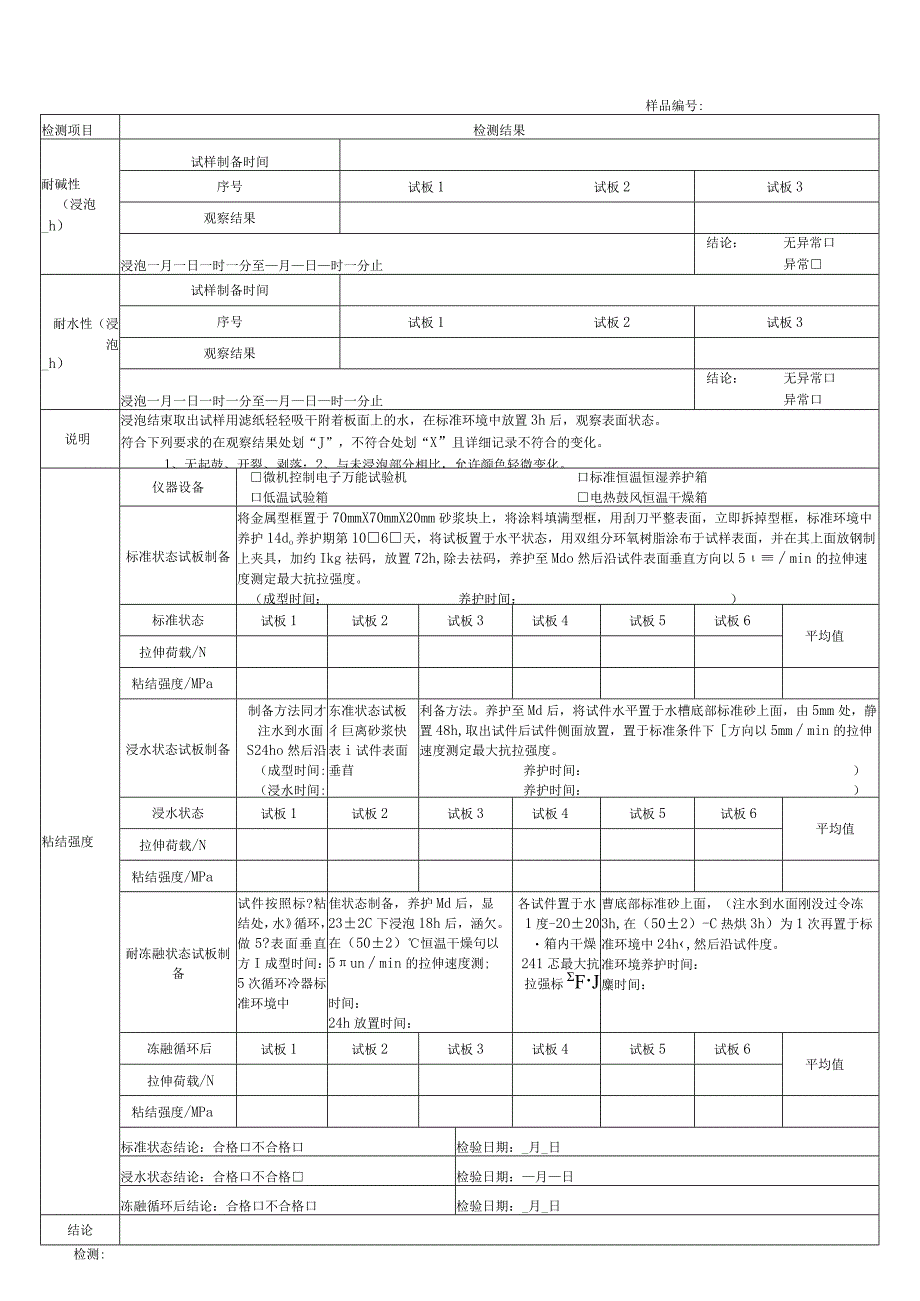 建筑用腻子检验原始记录表格.docx_第2页