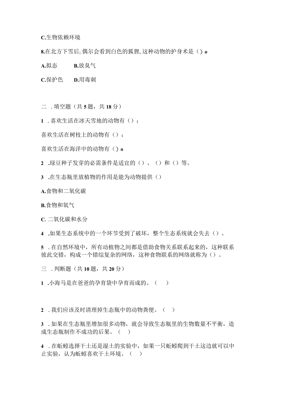 小学科学教科版五年级下册期中试卷含答案.docx_第2页