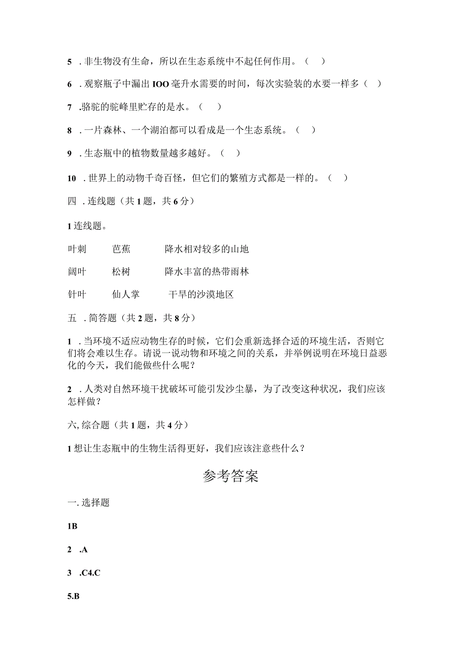 小学科学教科版五年级下册期中试卷含答案.docx_第3页