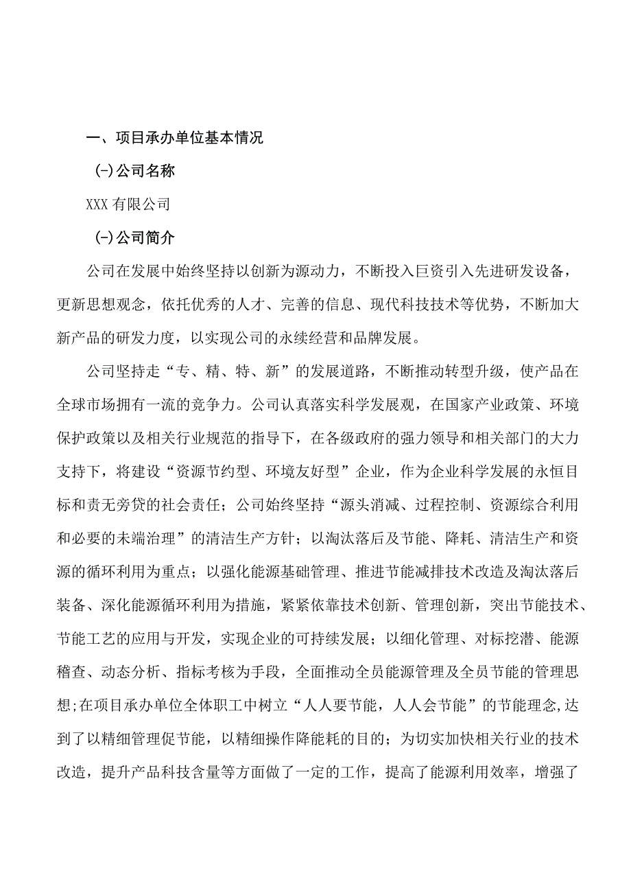 工程船项目可行性研究报告总投资6000万元23亩.docx_第3页