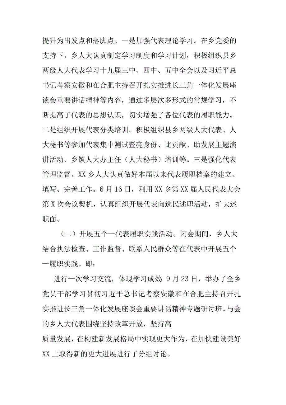 年乡镇人大工作报告共五篇.docx_第2页