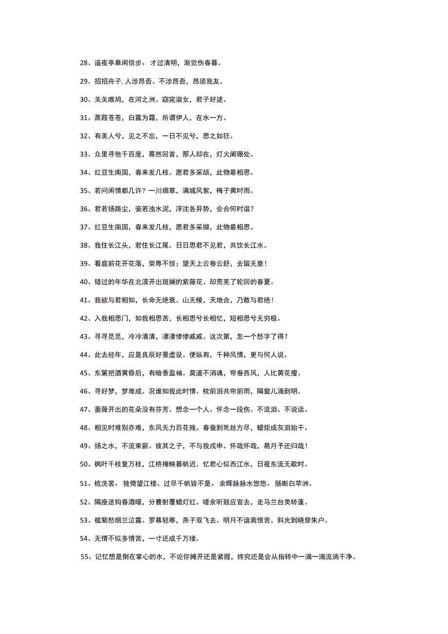 年轻时不懂爱情的诗句.docx_第2页