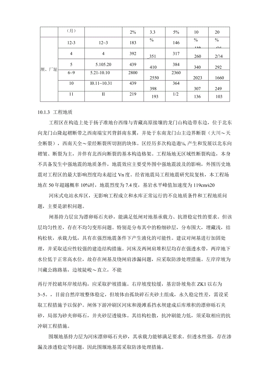 工程施工组织设计方案说明书.docx_第3页