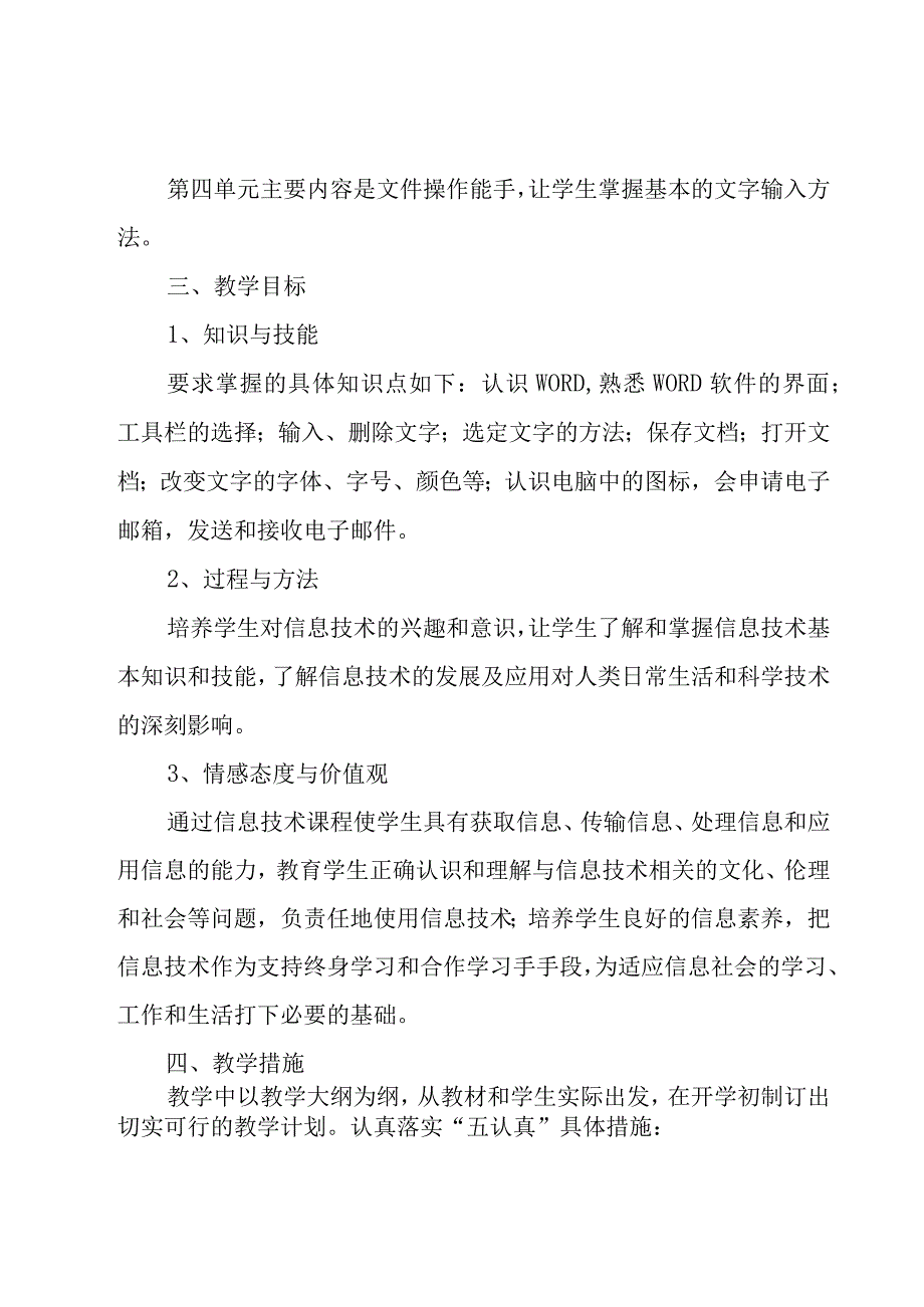 小学信息技术老师年度工作计划8篇.docx_第2页