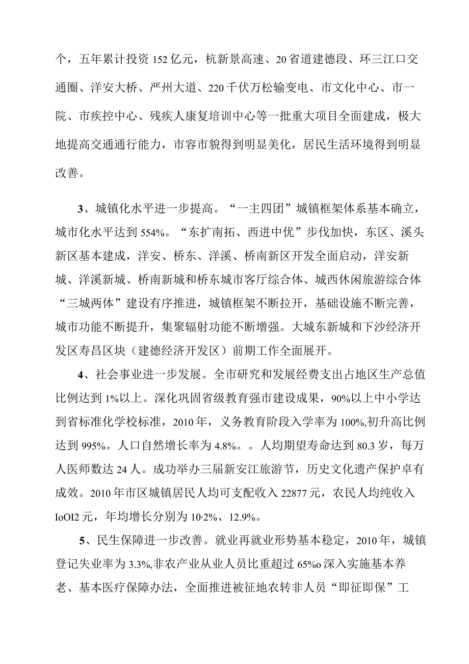 建德市国民经济和社会发展第十二个五年规划纲要.docx_第3页