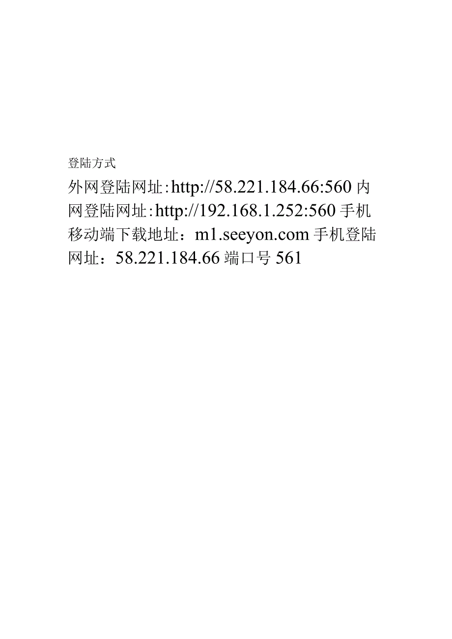 常青建筑OA操作手册.docx_第2页