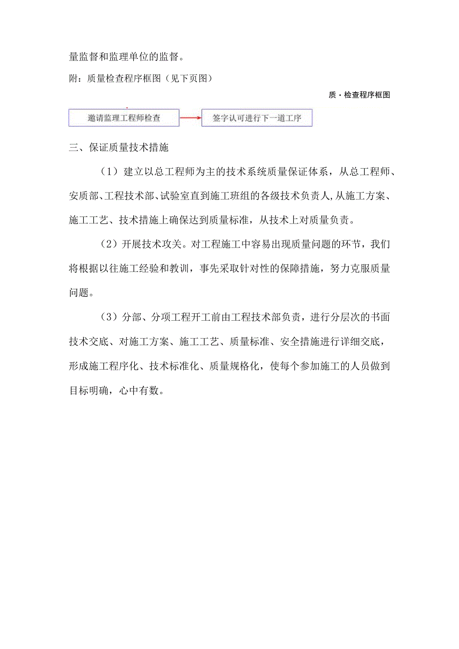 工程质量保证措施.docx_第2页