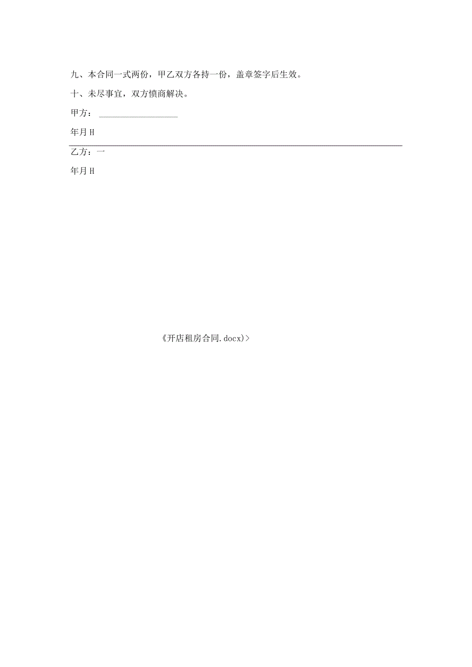 开店租房合同.docx_第2页