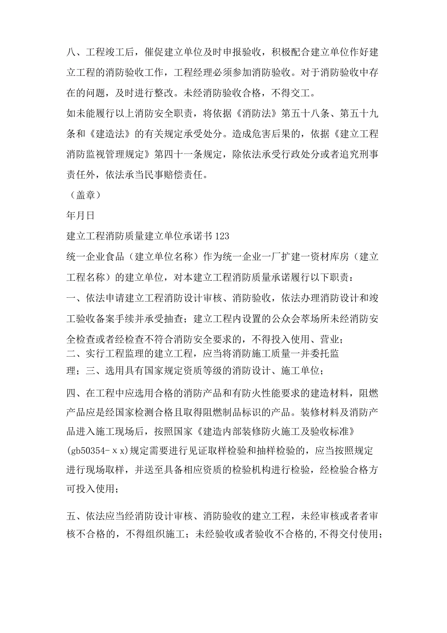 建设工程消防 承诺书.docx_第3页