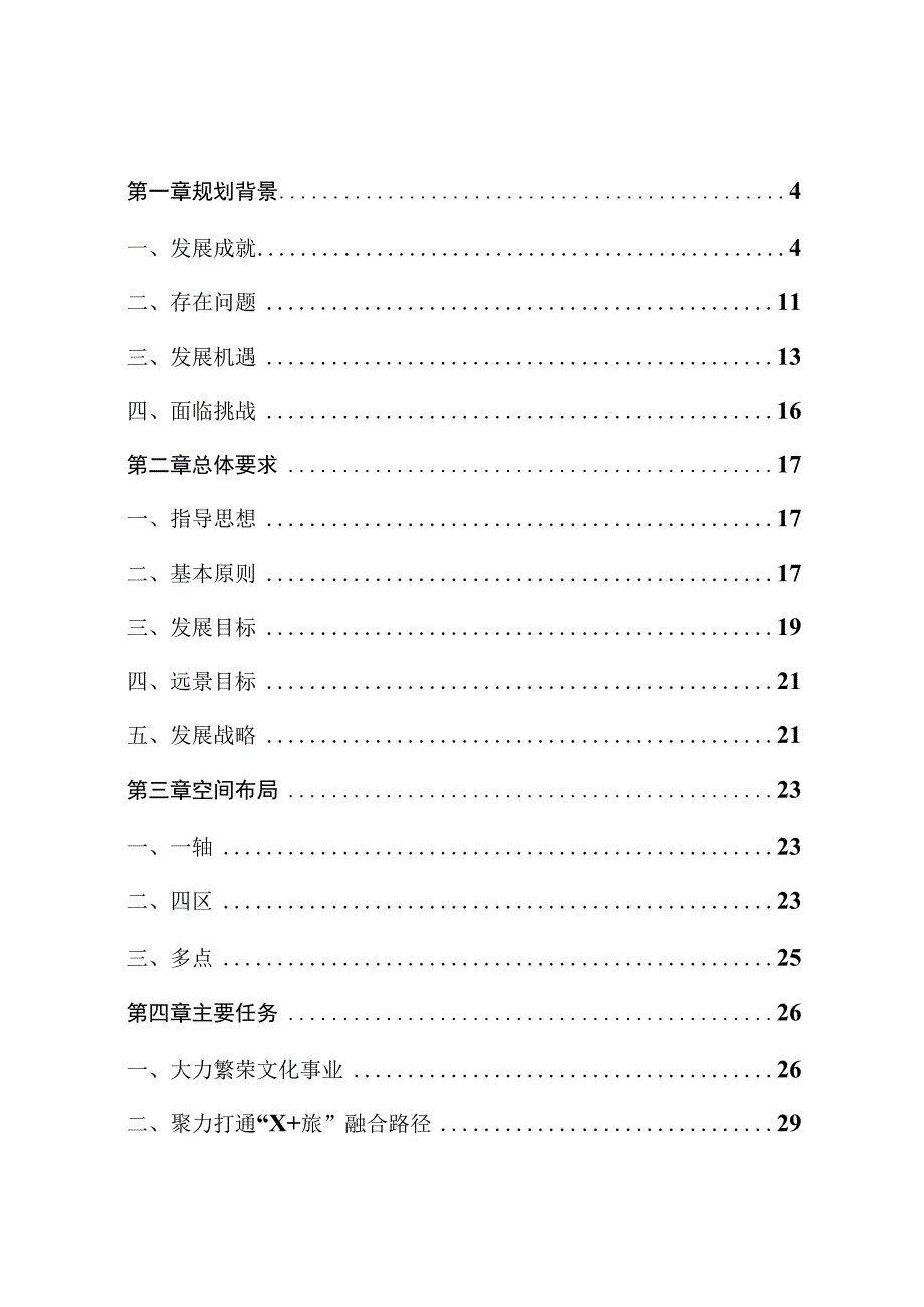 建德市文化和广电旅游体育业十四五发展规划.docx_第3页