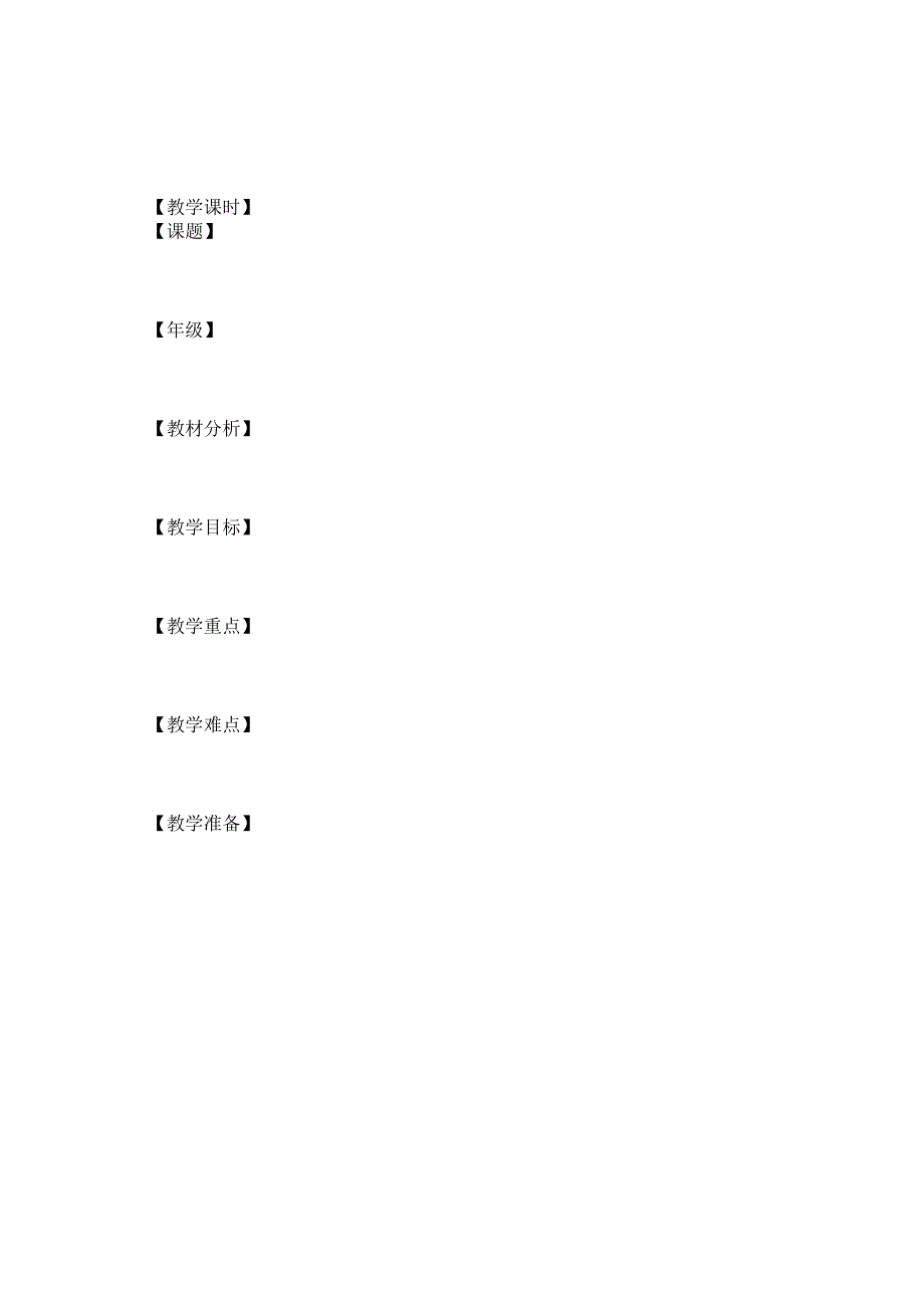 小学集体备课记录表.docx_第3页