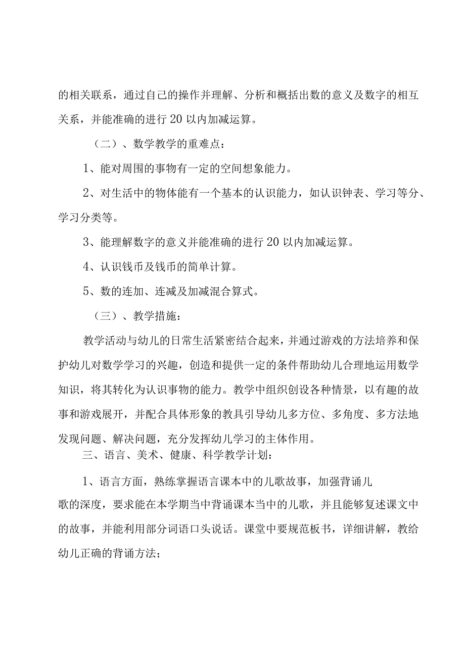 幼儿园班务工作计划模板.docx_第3页