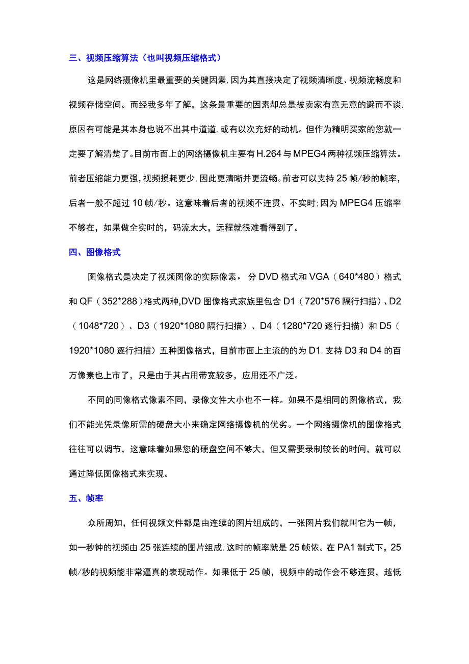 影响网络摄像机图像效果的因素2017415.docx_第2页