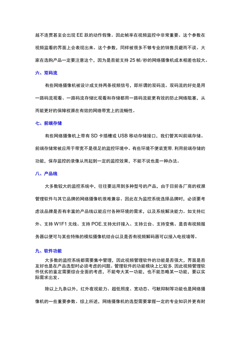 影响网络摄像机图像效果的因素2017415.docx_第3页