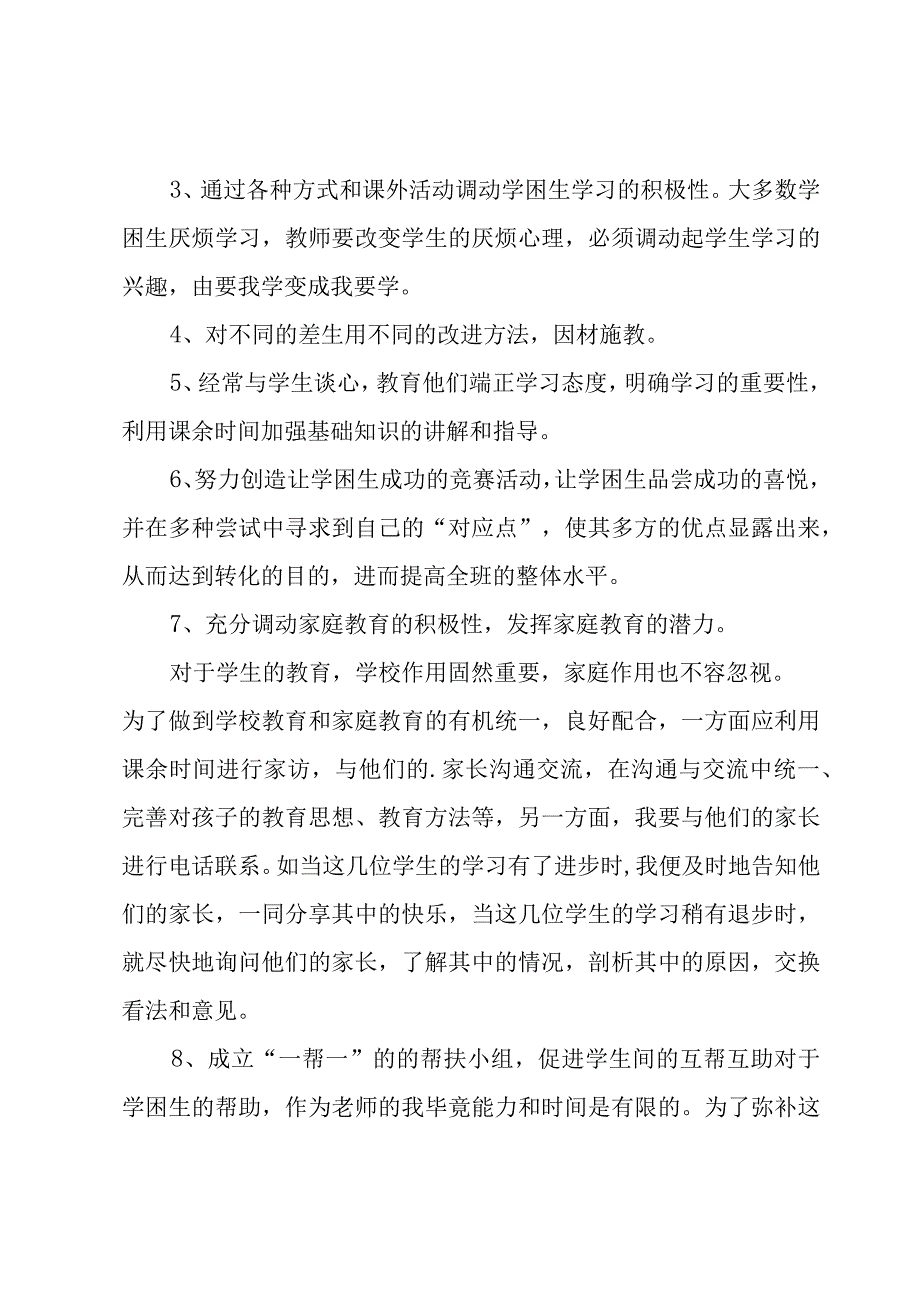 小学六年级年级工作计划模板汇编10篇.docx_第2页