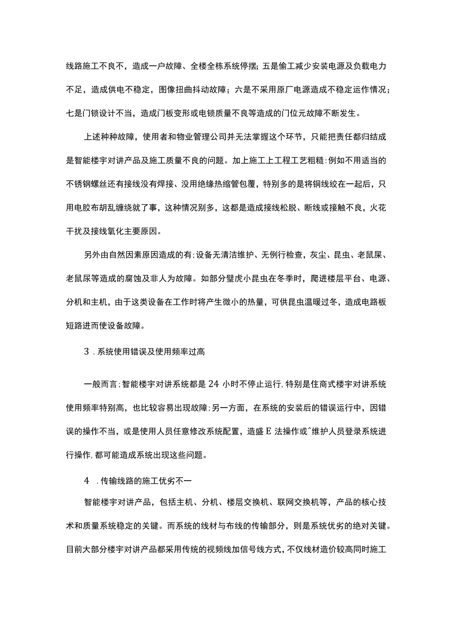 影响楼宇对讲系统稳定的因素有哪些2017723.docx_第2页