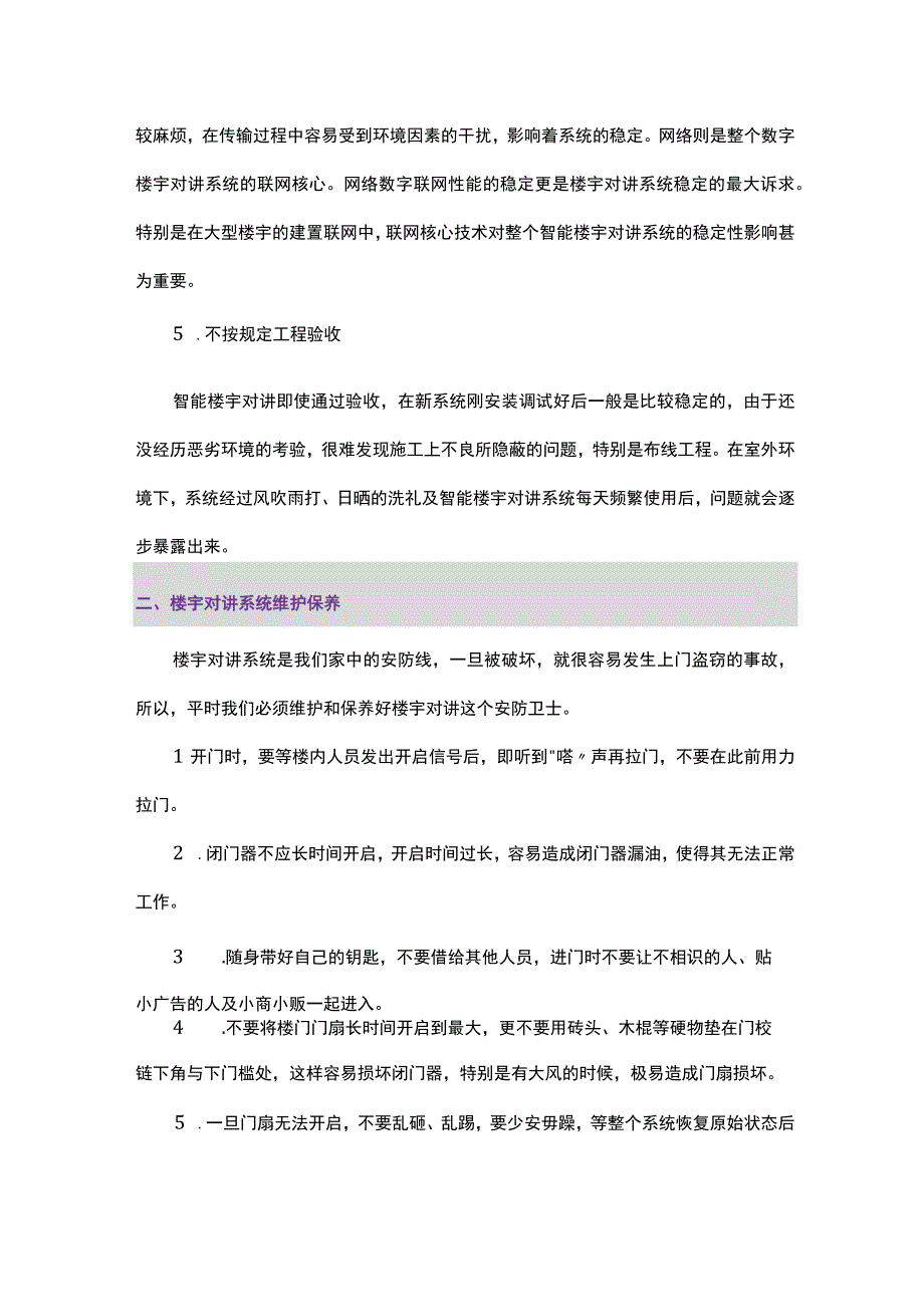 影响楼宇对讲系统稳定的因素有哪些2017723.docx_第3页