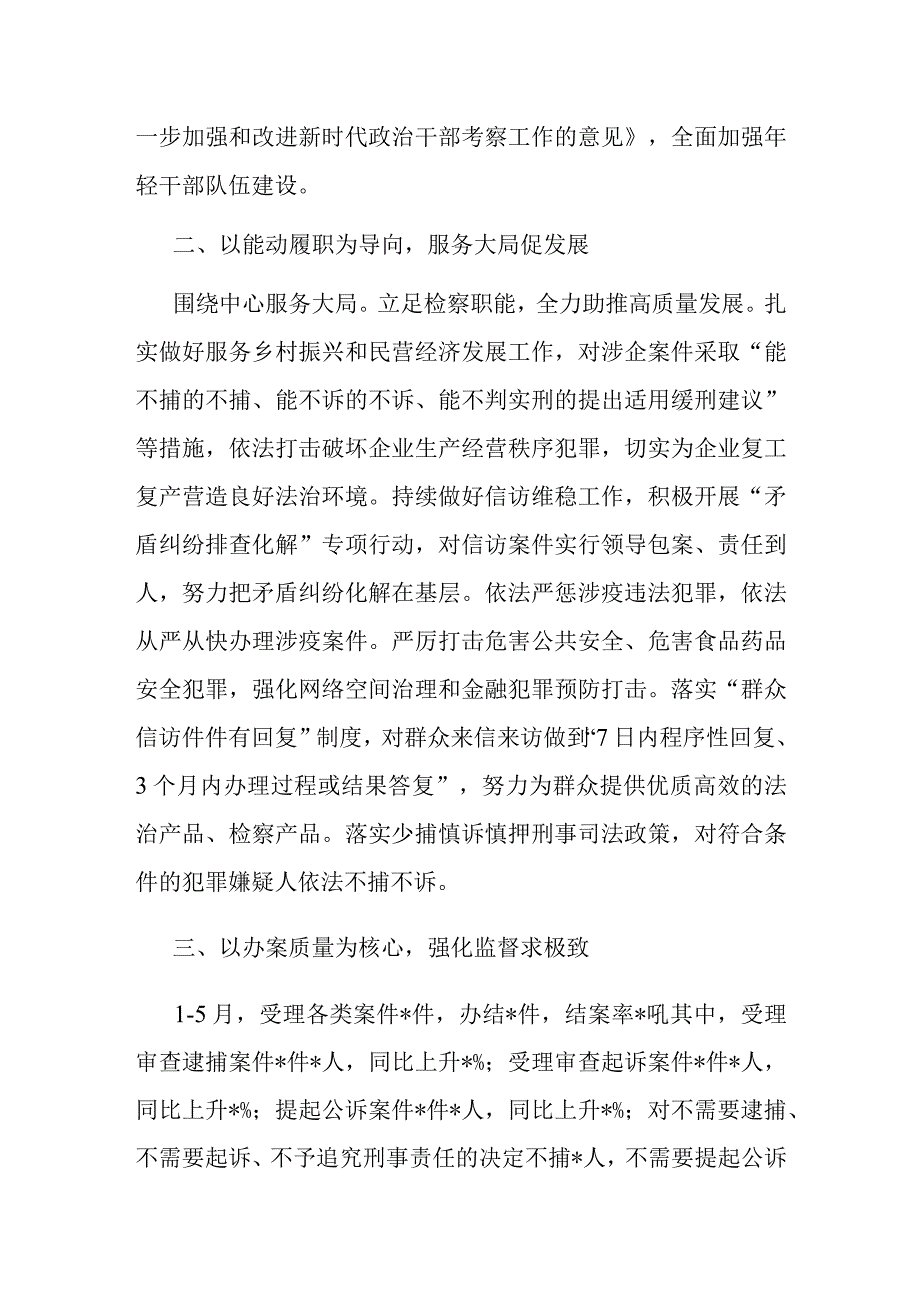 市人民检察院2023年上半年工作总结及下半年工作安排.docx_第2页