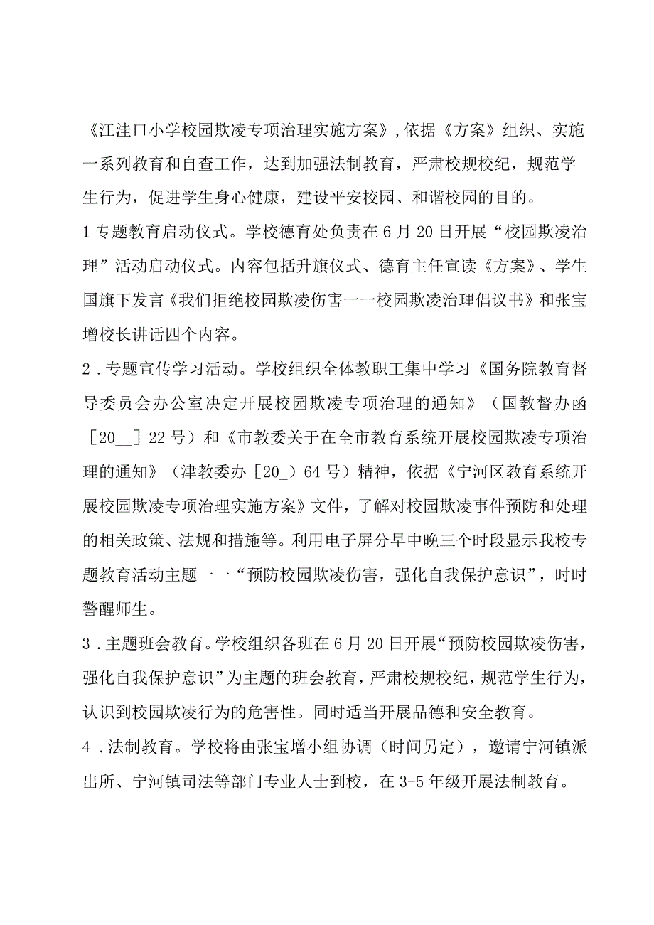 小学防欺凌工作责任清单范文通用6篇.docx_第2页