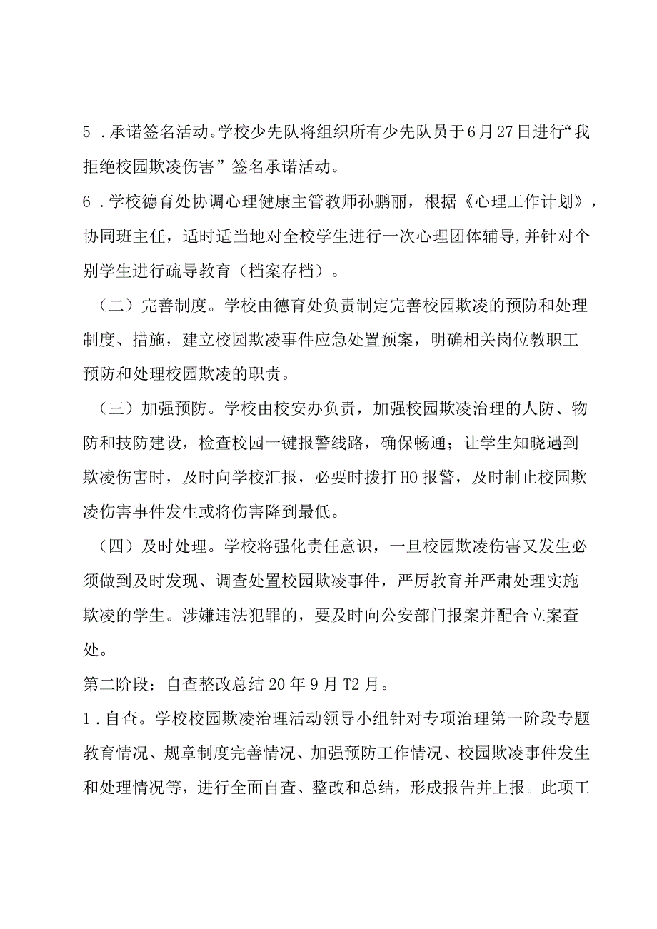 小学防欺凌工作责任清单范文通用6篇.docx_第3页