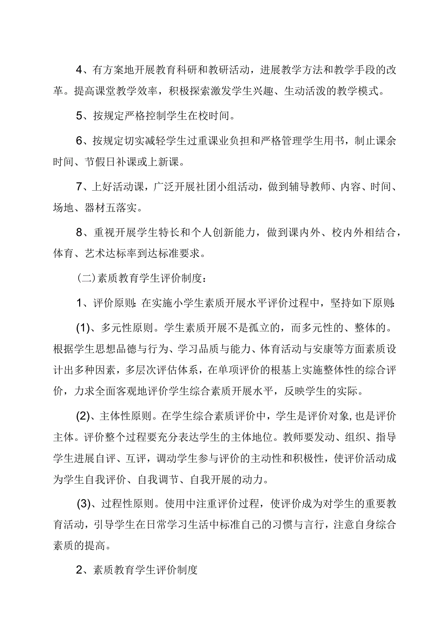 小学教师学生素质教育评价制度全.docx_第2页