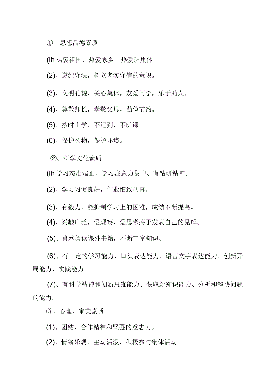 小学教师学生素质教育评价制度全.docx_第3页