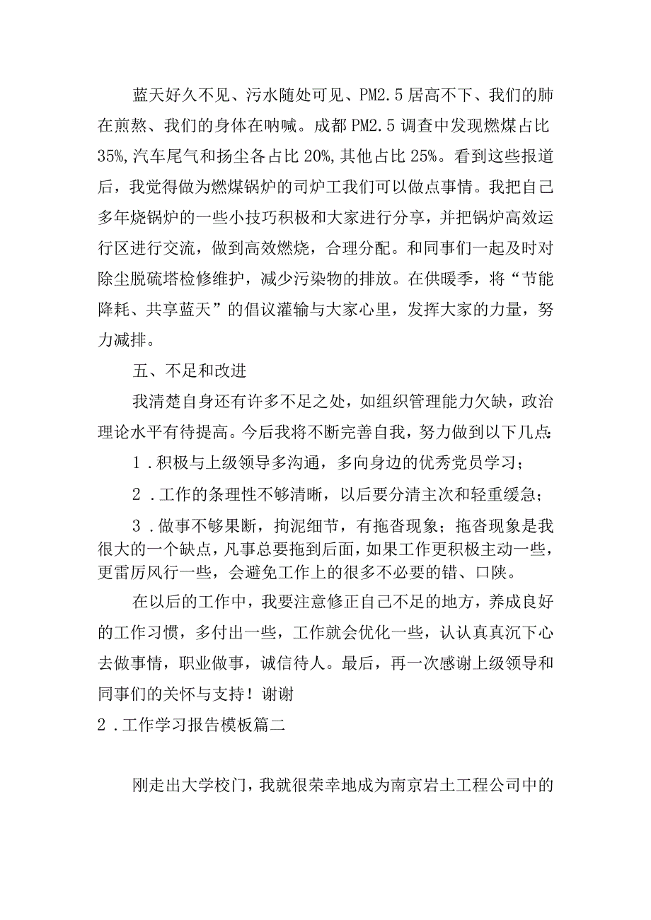 工作学习报告模板.docx_第3页