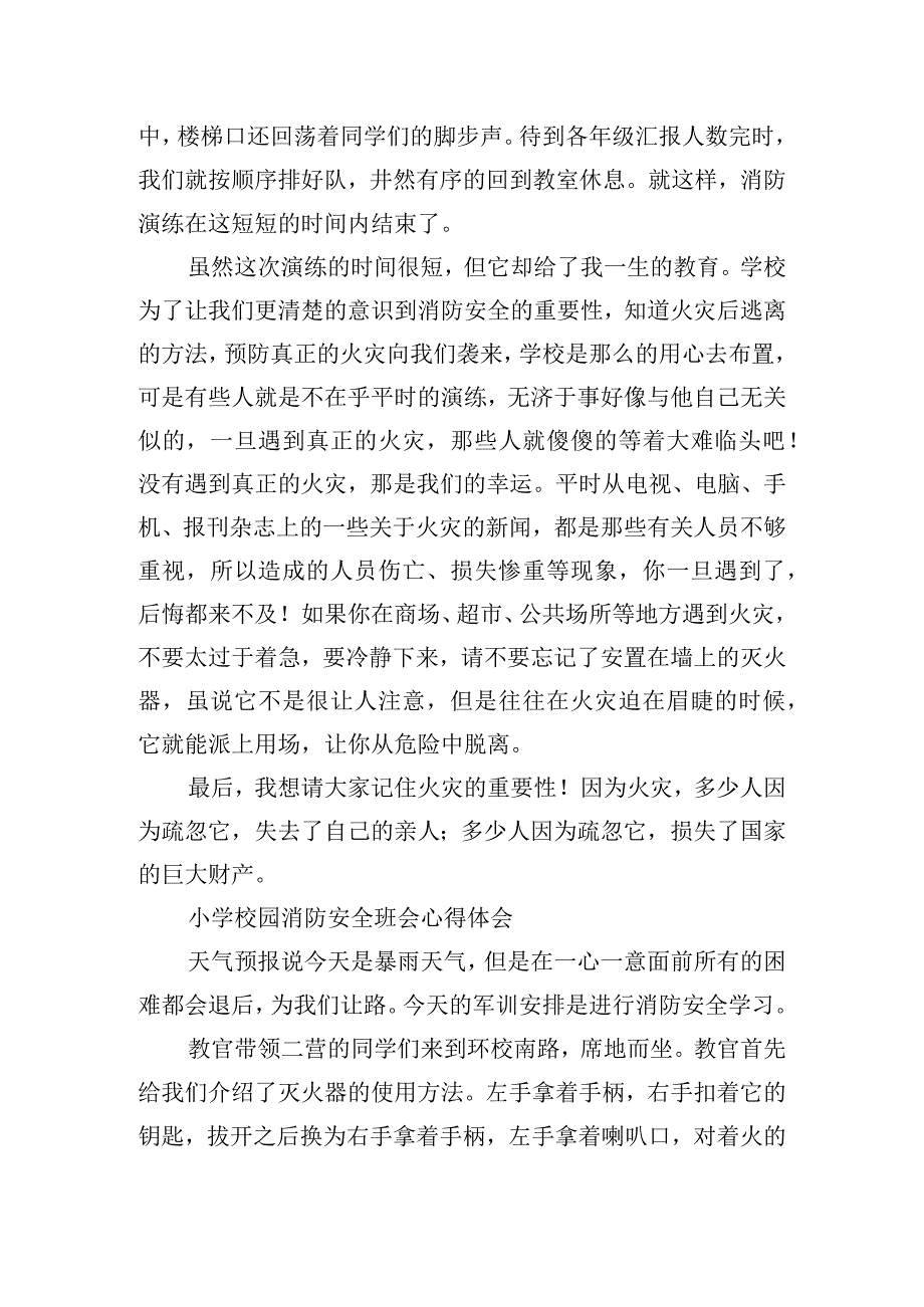 小学校园消防安全班会心得体会.docx_第3页