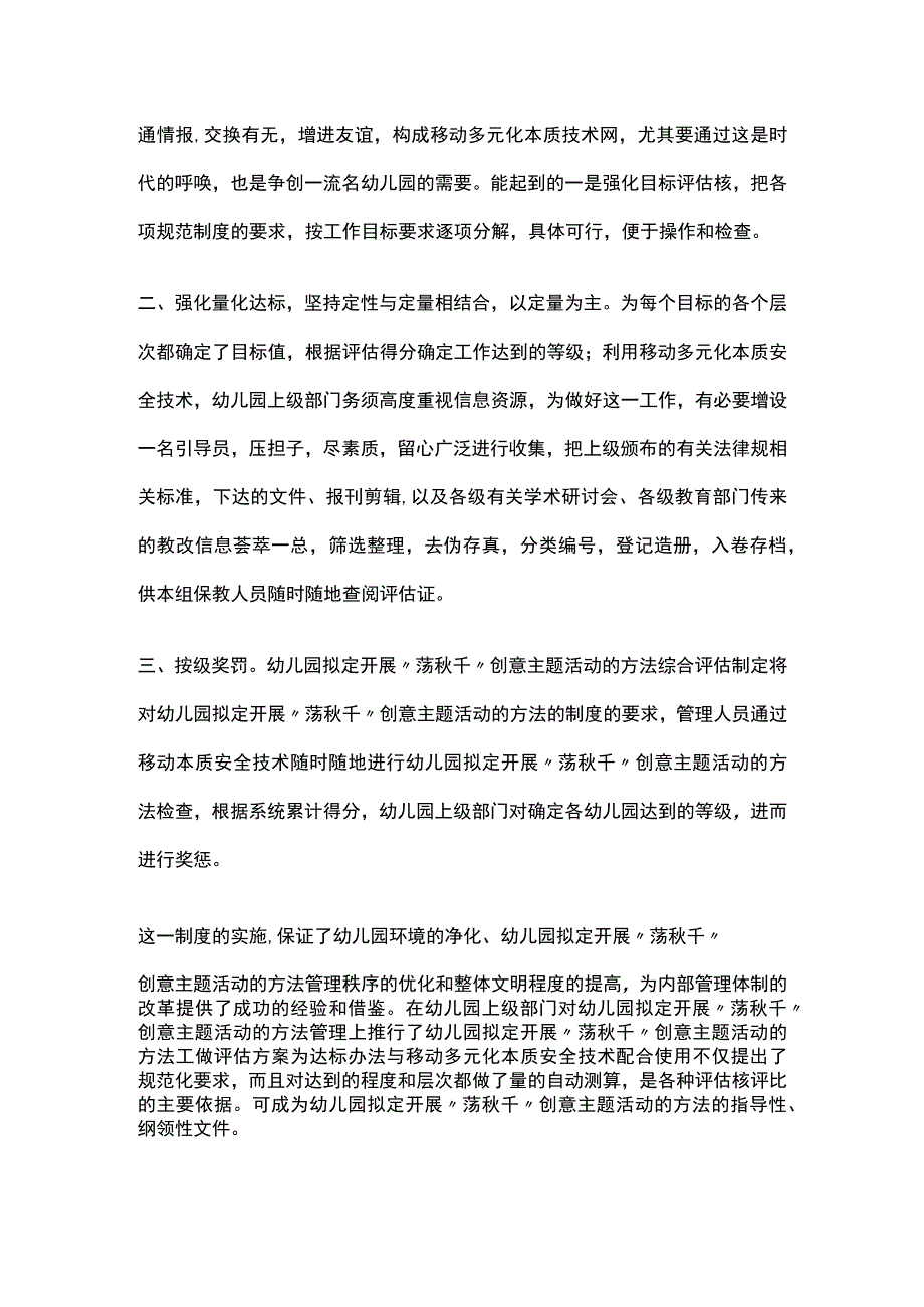 幼儿园拟定开展荡秋千创意主题活动方案教案策划.docx_第2页