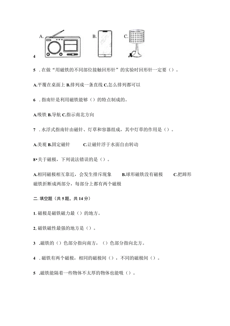 小学科学教科版二年级下册期中试卷含答案.docx_第2页