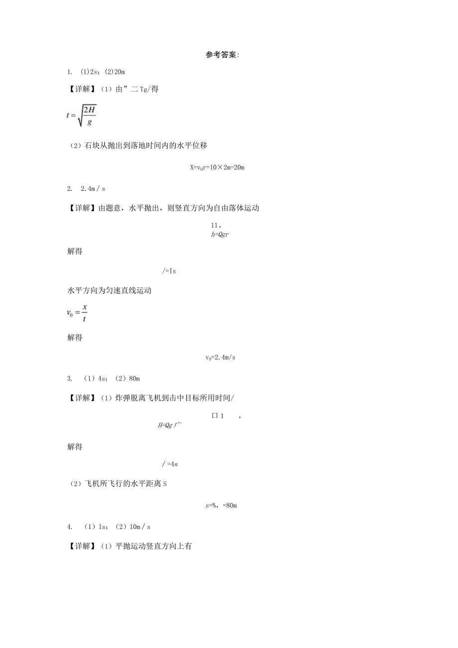 平抛运动的规律作业设计.docx_第2页