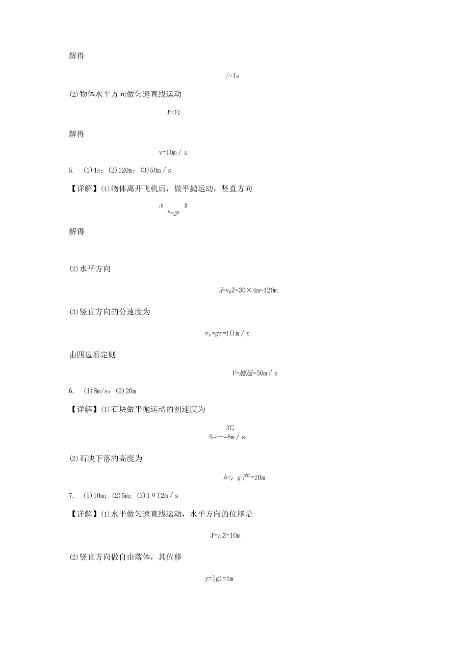 平抛运动的规律作业设计.docx_第3页